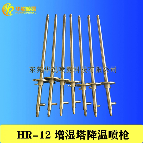 HR12脱硫喷枪，篦冷机急冷塔降温喷枪
